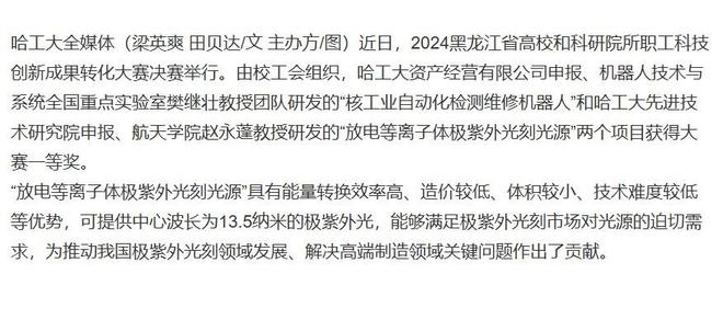 国产光刻呼之欲出！哈工大光刻光源技术获奖未来是EUV的天下？(图2)